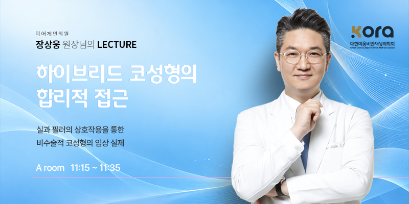 2026 대한필러학회 춘계학술대회 참가 안내